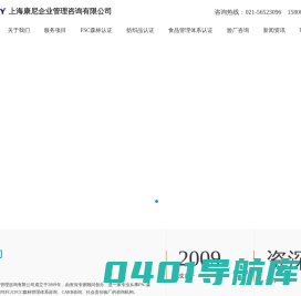 FSC认证_RSPO认证_欧麻认证-上海康尼企业咨询