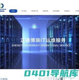 北京正通博瑞科技有限公司