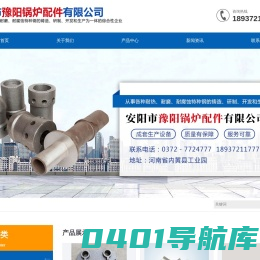 安阳市豫阳锅炉配件有限公司 - 安阳市豫阳锅炉配件有限公司