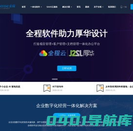 全程云专注于为企业、集团提供云端一体化经营管理系统软件