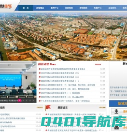 新城经济开发区