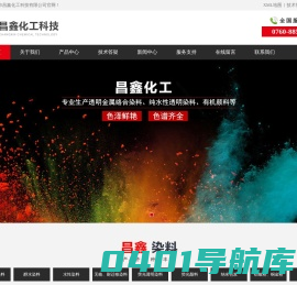 中山市昌鑫化工科技有限公司