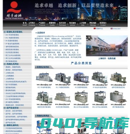上海砖井实业有限公司・吸塑机,高频机,高周波,超音波,超声波・电话:18917952002・上海砖井包装机械有限公司