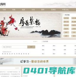 学门教育网-汉字,成语,古代诗词,国学书籍资料等中国传统文化