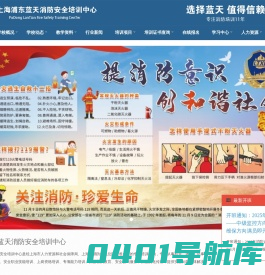 首页-上海浦东蓝天消防安全培训中心