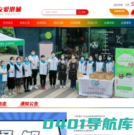 友爱港城