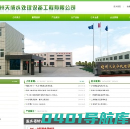 扬州天成水处理设备工程有限公司