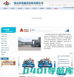 空压机_全无油空压机-鞍山市昌盛空压机有限公司