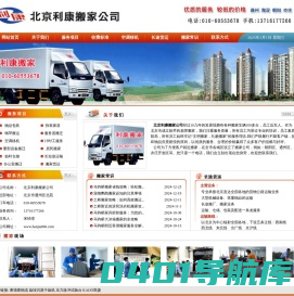 通州区利康搬家首页_电话010-60553678,马驹桥搬家,土桥搬家