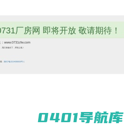 0731厂房网 即将上线！
