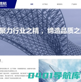 浙江鸿裕精密科技有限公司