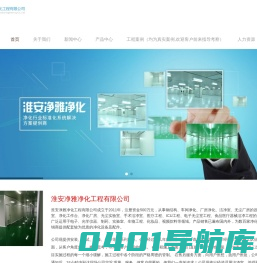 车间净化|无尘车间|洁净室|厂房净化-淮安净雅净化工程有限公司