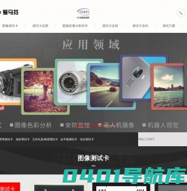 影像质量测试卡-ISO分辨率测试卡-灰阶测试卡-动态范围测试卡-爱马芬图像测试卡厂家