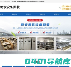 西安酒店用品设备回收-西安烘培设备回收-西安火锅串串店设备回收-西安餐饮设备回收