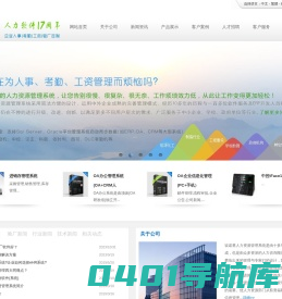 诶诺基人力资源管理系统_e-hr系统软件定制_考勤系统_人事管理系统软件_人事考勤薪资管理_企业AB账验厂_人脸指纹考勤机