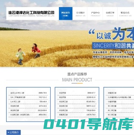 1-(4-氟苯基)-2-(4-吡啶基)-乙酮 | 反式-1,4-环己二醇 | 3-氟苯丙酮 --连云港淳达化工科技有限公司