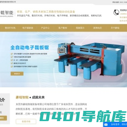 东莞市豪锟智能装备有限公司