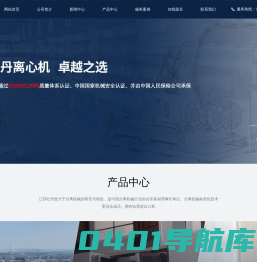 江苏牡丹离心机制造有限公司