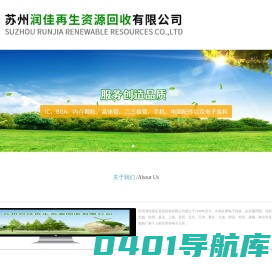 首页_苏州润佳再生资源回收有限公司