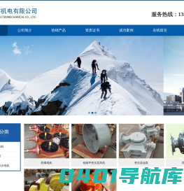 湖南跃宇机电有限公司