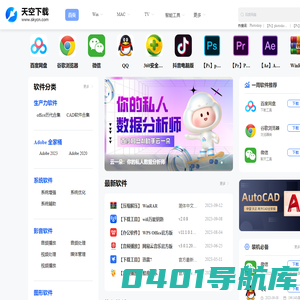 天空下载