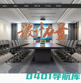 设计力量