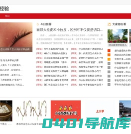 标杆经验网