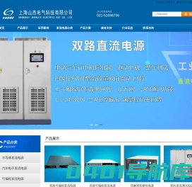 直流电源_直流稳压电源_可编程电源_逆变器-产品解决方案提供商-上海山杰电气