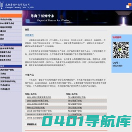 等离子焊机,等离子焊枪,钨极磨尖机, 交直流两用等离子焊机, 变极性等离子焊机-首页
