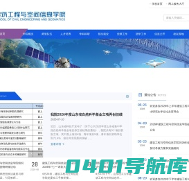 建筑工程与空间信息学院