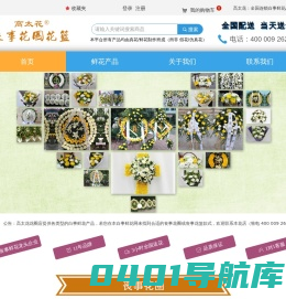高太花 | 白事鲜花网_鲜花花圈_丧事花圈店_丧事花篮_祭祀花束
