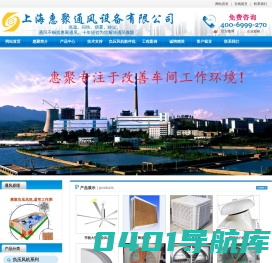 上海惠聚通风设备有限公司