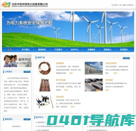 北京中电华创电力设备有限公司