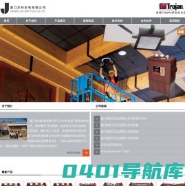 厦门杰利机电有限公司