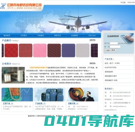江阴市协舒纺织有限公司欢迎您！