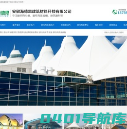 合肥膜结构停车棚厂家-定制安装价格优惠-安徽海德思建筑材料科技有限公司