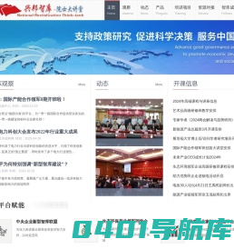 兴邦智库信息网__政产学研合作赋能平台|兴邦智库
