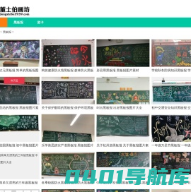 黑板报大全-董士伯画坊