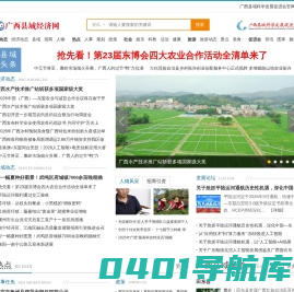 广西县域经济网 - 首页