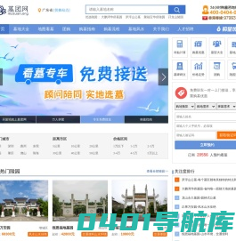 墓团网-买墓地就上墓团网
