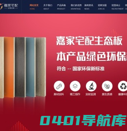 嘉家宅配全屋定制