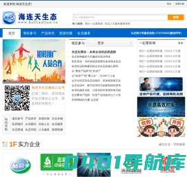 海连天生态