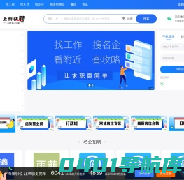 上蔡快聘_最新招聘信息_上蔡快聘招聘信息