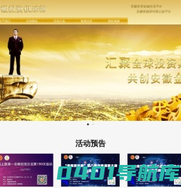 安徽投资俱乐部