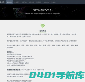 衢州国维化工有限公司