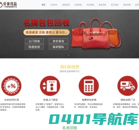 二手奢侈品回收|包包回收|手表回收|黄金回收-爱奢优品