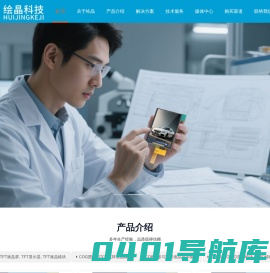 绘晶，绘晶科技，液晶屏,LCD屏,LCD显示屏,液晶模块,LCD液晶模块,深圳液晶显示屏,12864点阵模块,液晶显示模块,12864液晶屏,12864液晶显示模块,液晶显示屏生产厂家,段码显示屏，OLED显示屏,TFT模块,LCD模组,LCD模组厂  - 芷江绘晶科技有限公司