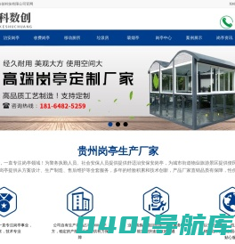 岗亭厂家,警务治安岗亭设计,不锈钢保安收费岗亭直销-贵州省黔科数创科技有限公司