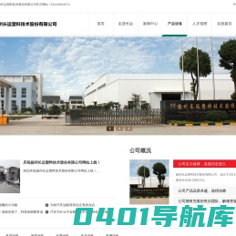 扬州长运塑料技术股份有限公司