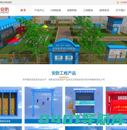 工地安全体验区_建筑安全体验馆_VR安全体验_质量样板展示_工艺/工法样板厂家/厂商_南昌邦亨安防工程有限公司